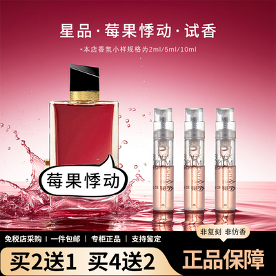 自由之水香水小样试香