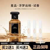 浮梦出桃迷夜橙花冷冽青草土耳其玫瑰绿野香根白芷香麝香香水小样