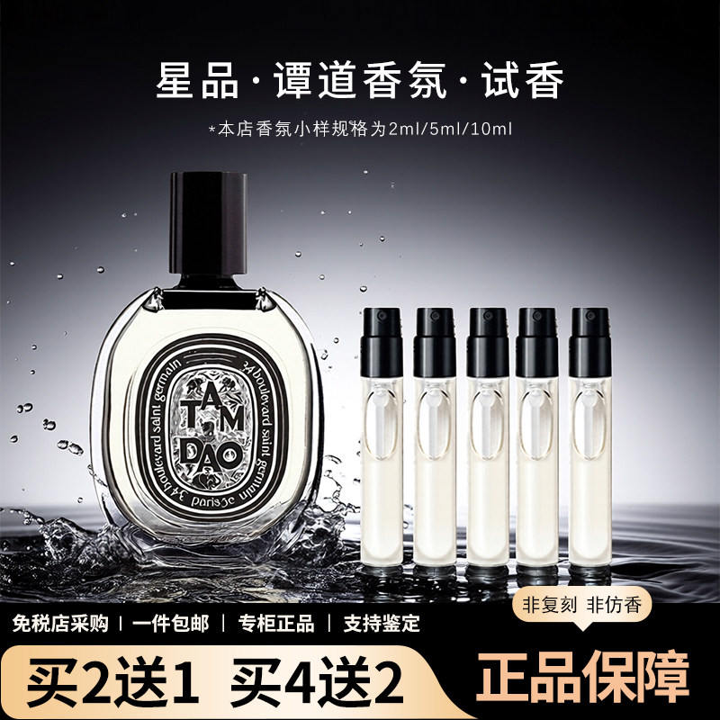蒂普海丝佩拉蒂之水檀道香水小样