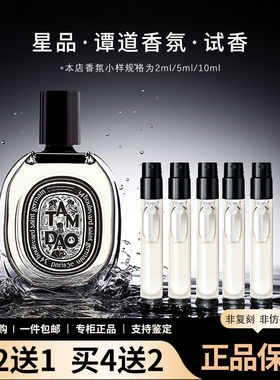 蒂普海丝佩拉蒂之水檀道香水小样