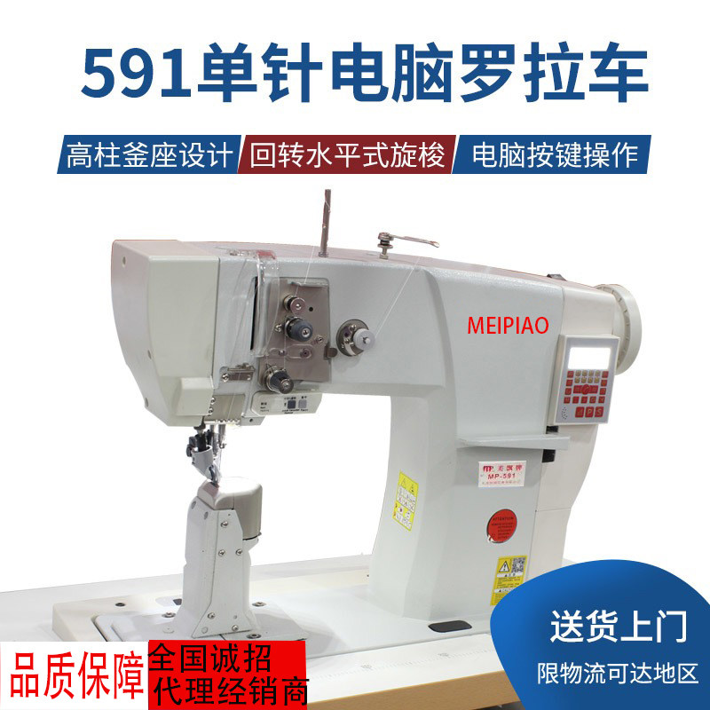 美飘牌591工业电脑罗拉车高头车电脑双针车高头车缝纫机鞋用罗拉