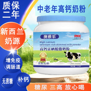 新西兰奶粉全脂脱脂强骨骼补钙奶粉高钙中老年人奶粉增免疫调肠道