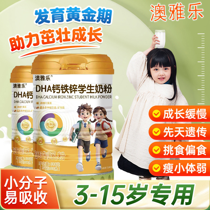 3-15岁儿童学生奶粉DNA＋ARA高钙铁锌高蛋白质学生早餐成长牛奶粉