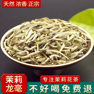 莉醇茉莉花茶2025新茶特种级浓香型广西横县散装礼盒罐装龙毫茶叶