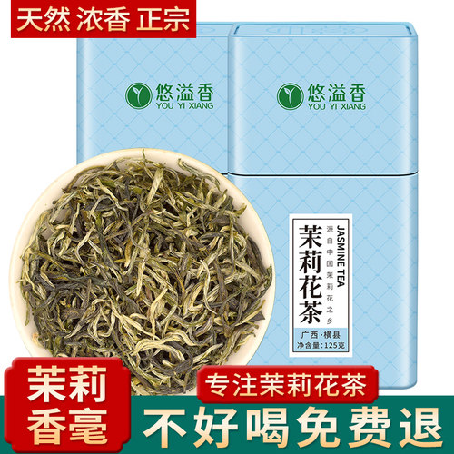 正宗广西横县茉莉花茶香毫