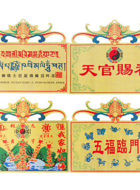 铜天官赐福 彩绘山海镇 彩绘五福临门 过门咒挂件摆件工艺品