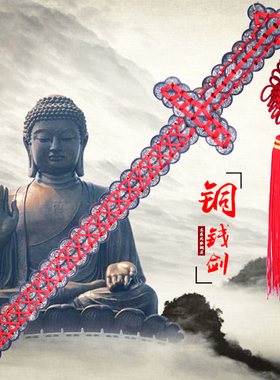 黄铜74厘米铜钱剑金钱宝字钱剑剑双排铜钱乾隆铜钱剑摆饰