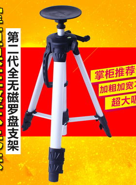 三脚架便携式风水罗盘