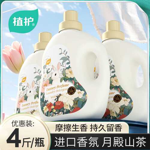植护香水洗衣液4斤大瓶装除菌除螨清洁家用持久留香厂家实惠