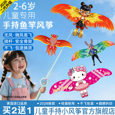 风筝儿童专用手持新款2026微风易飞潍坊纸鸢高端档迷你碳纤维kite