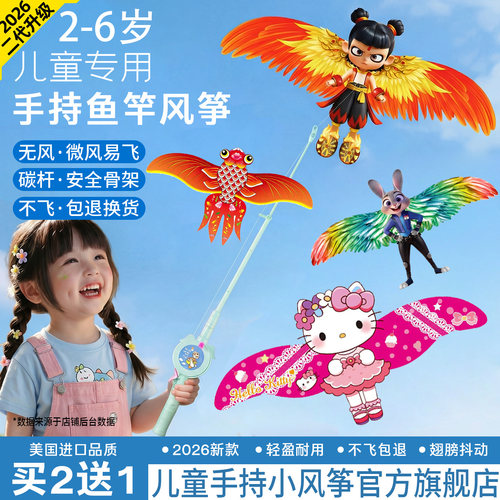 风筝儿童专用手持新款2026微风易飞潍坊纸鸢高端档迷你碳纤维kite
