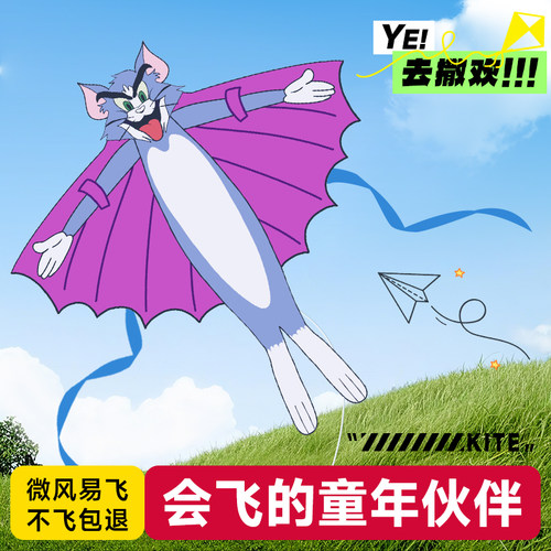 汤姆猫风筝2025新款大人专用儿童微风易飞搞笑怪卡通猫和老鼠批发