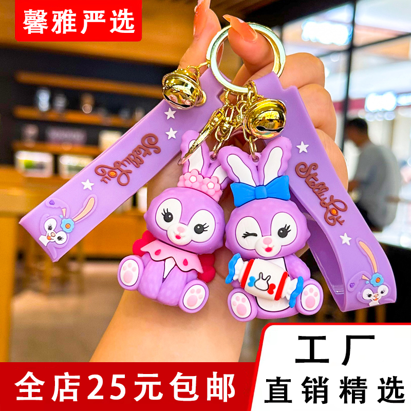 卡通甜品星黛露钥匙扣可爱紫色兔子公仔玩偶挂件包包挂饰礼品批发