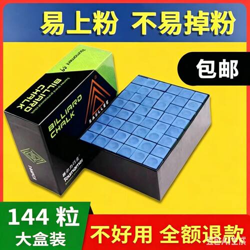 赛尔力油性台球厅专用防滑巧克粉