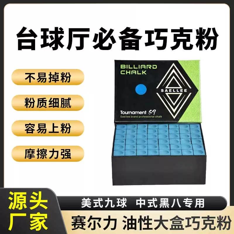 油性台球厅专用蓝色s9级巧克粉