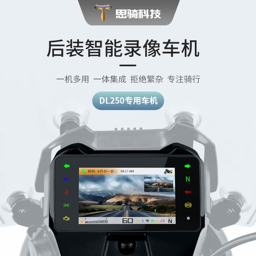 思骑摩托车仪表导航记录仪防碰瓷