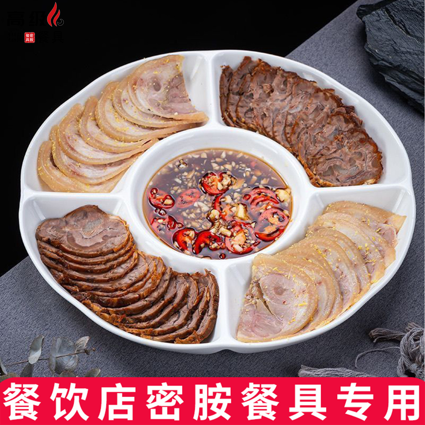 商用密胺五格卤水拼盘A5材质图片