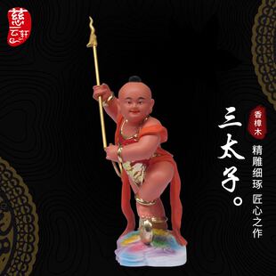木雕三太子哪吒三太子出生太子中壇元帅 肚兜太子实木雕刻彩绘