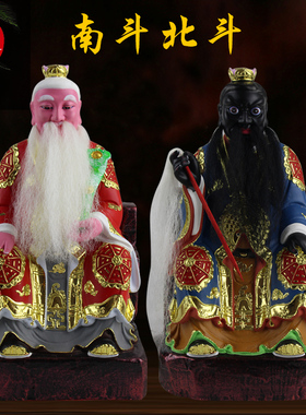 12寸南斗北斗星君摆设南斗星君北斗星君树脂桌面摆放家居用品摆件