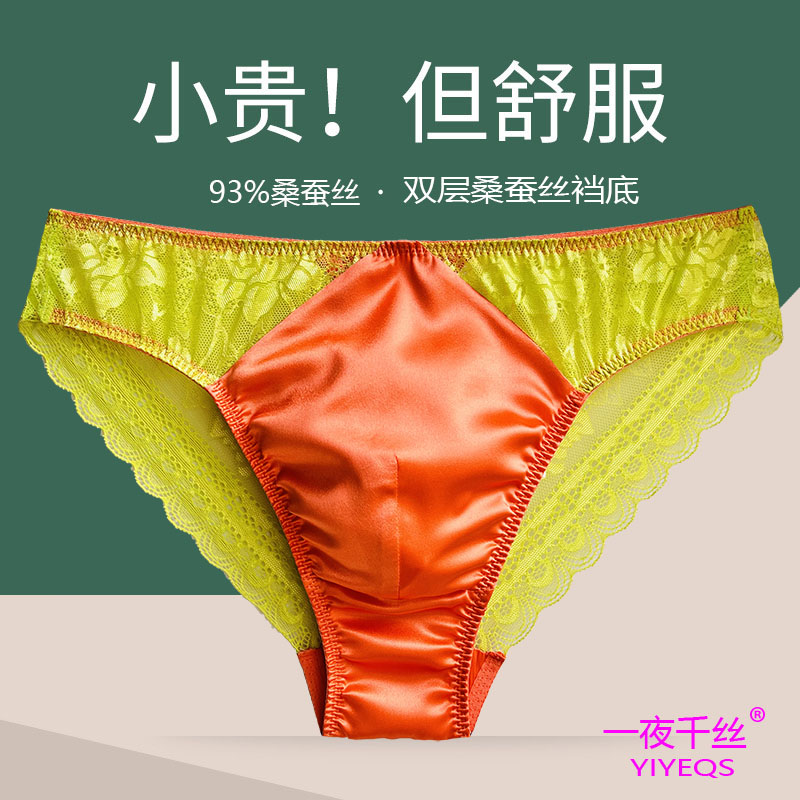 一夜千丝欧美桑蚕丝男士内裤感迷人高档缎面蕾丝网提花男士三角裤