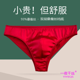 一夜千丝男士内裤真丝三角裤薄款透气速干裤头U凸无痕超薄底裤红