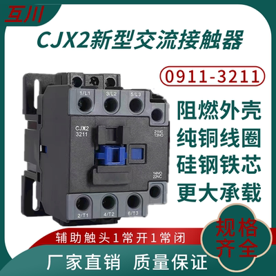 CJX2S新款交流接触器NXC同款0911 1211 1811 2511 3211三相银点