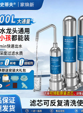 史蒂夫净水器出水龙头过滤器家用直饮自来水净化器不锈钢厨房超滤