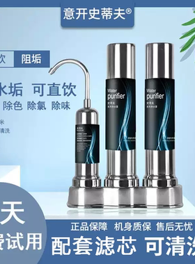 史蒂夫净水器家用直饮厨房台式自来水龙头超滤陶瓷阻垢过滤器