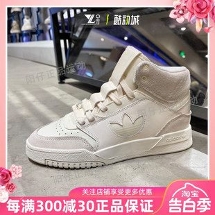 STEP女子运动休闲鞋 高帮轻便板鞋 阿迪达斯三叶草DROP 正品 GZ1585