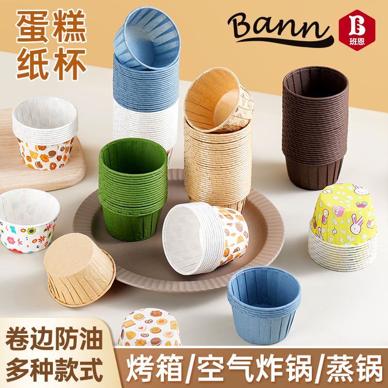 纸杯蛋糕烘焙卷边马芬杯