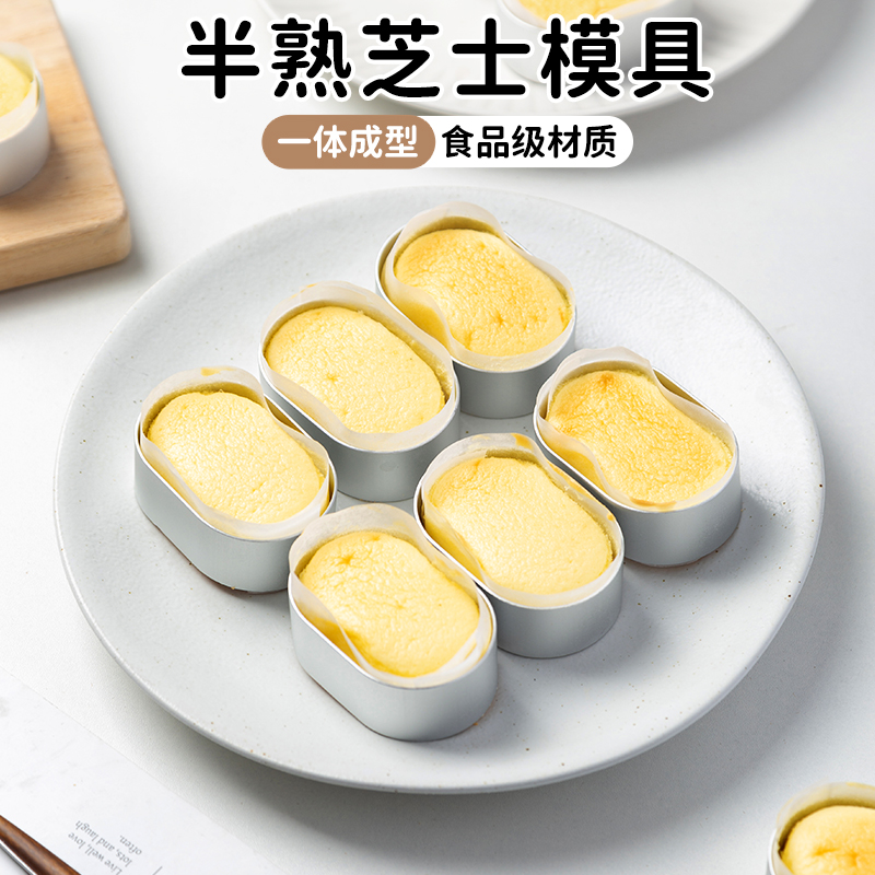半熟芝士模具椭圆慕斯圈轻芝士蛋糕模具凤梨酥烘焙工具油纸围边