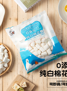 十味町棉花糖0添加白色低甜度做雪花酥奶枣糕牛轧糖烘焙用原材料e