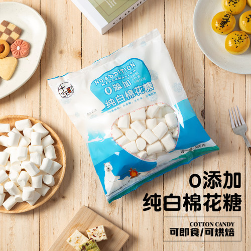 十味町棉花糖0添加白色低甜度做雪花酥奶枣糕牛轧糖烘焙用原材料e