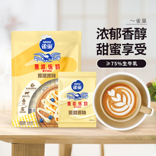 家用商用奶茶店专用蛋挞液配料甜品烘焙 雀巢炼乳鹰唛炼奶小包装