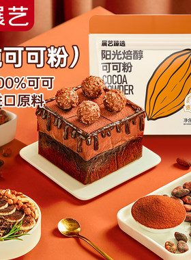 展艺臻选可可粉高端冲饮纯抹茶粉