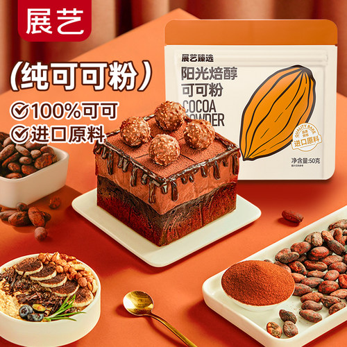 展艺臻选可可粉高端冲饮纯抹茶粉