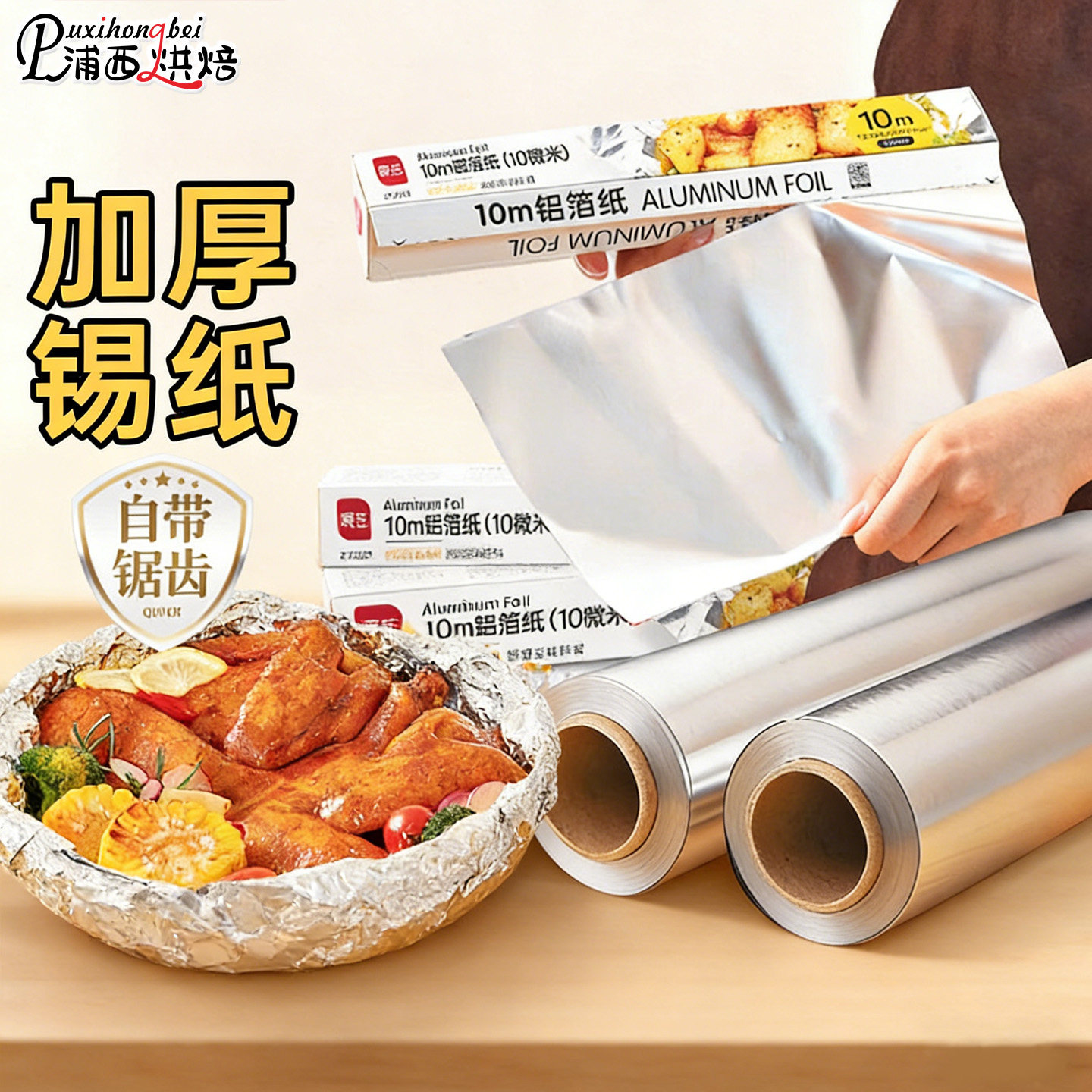 展艺锡纸烤箱家用烘烤空气炸锅专用铝箔锡箔烧烤箱食品级烘焙用纸