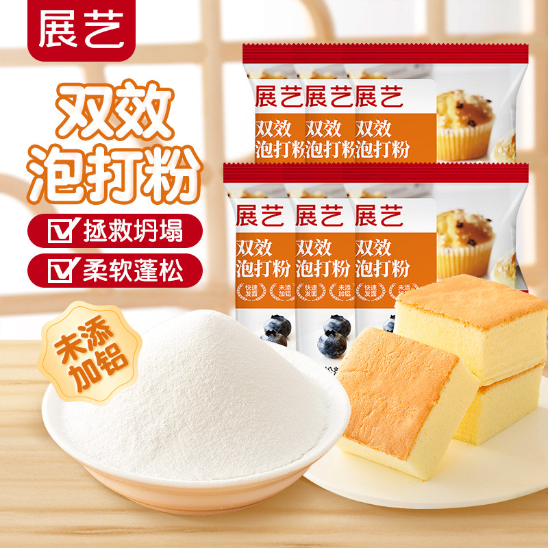 展艺泡打粉无铝害双效家用小包酵母粉蛋糕面包包子油条烘焙食用2,粮油调味/速食/干货/烘焙,泡打粉,淘宝优惠券,粉丝福利购,淘宝优惠卷