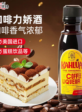 kahlua甘露牌进口咖啡力娇朗姆酒小瓶50g 提拉米苏蛋糕烘焙原材料