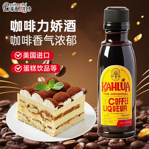 kahlua甘露牌进口咖啡力娇朗姆酒小瓶50g 提拉米苏蛋糕烘焙原材料