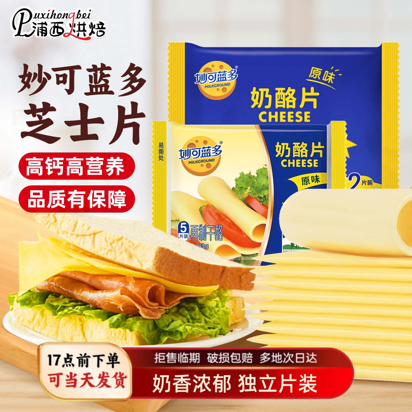妙可蓝多芝士片碎家商用独立包装火鸡面专用奶酪棒汉堡三明治烘焙