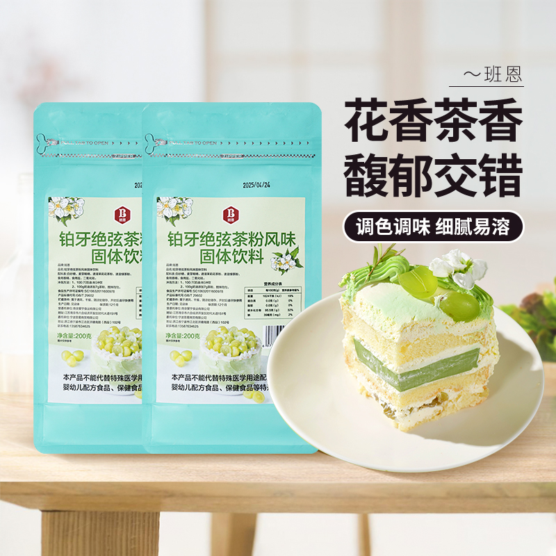 伯牙绝弦粉奶油茉莉花铂牙风味