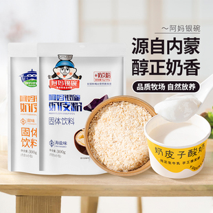 阿妈银碗奶皮子乳酪粉自制手工奶皮子酸奶固体饮料专用烘焙原材料