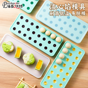 流心馅模具硅胶带盖奶黄流心馅料夹心汤圆内馅5g半圆球形月饼模具