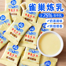 雀巢鹰唛炼奶炼乳10g小包装 奶油蛋挞咖啡面包酱奶茶店专用商用