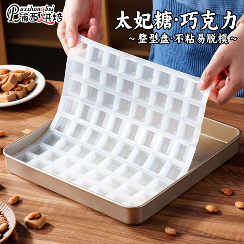 64连格硅胶模具烘焙专用方烤盘太妃糖巧克力自制手工定型不沾模