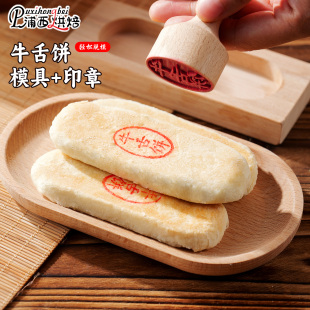 木质牛舌饼模具木制牛舌饼印山楂枣泥方酥饼八珍糕点心中式红豆