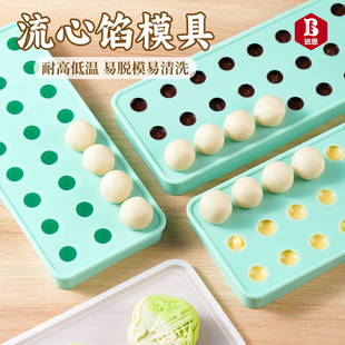 流心馅模具硅胶带盖奶黄流心馅料夹心汤圆内馅5g半圆球形月饼模具