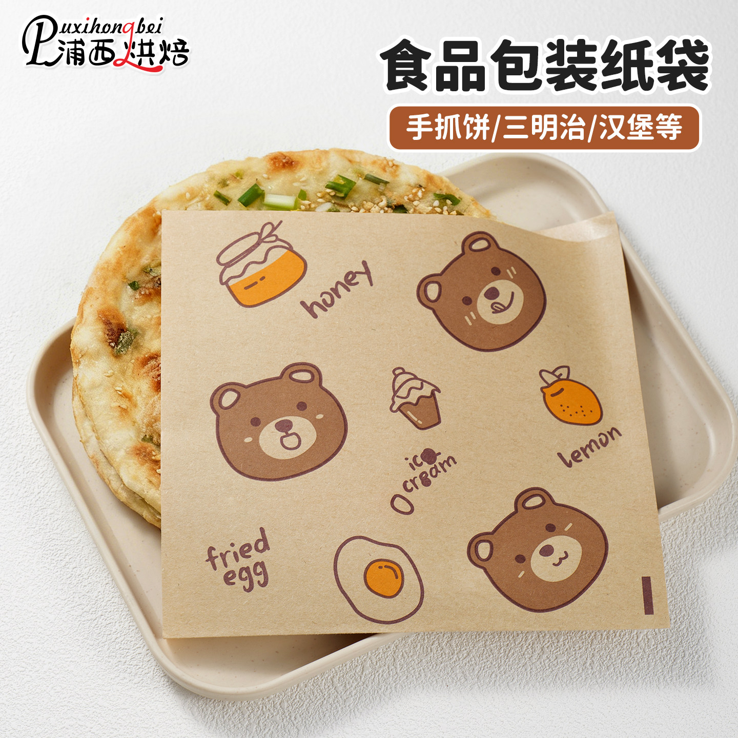 手抓饼纸袋早餐面包装防油三明治汉堡肉夹馍煎饼鸡蛋灌果子打包盒,厨房/烹饪用具,点心包装盒/包装袋,淘宝优惠券,粉丝福利购,淘宝优惠卷