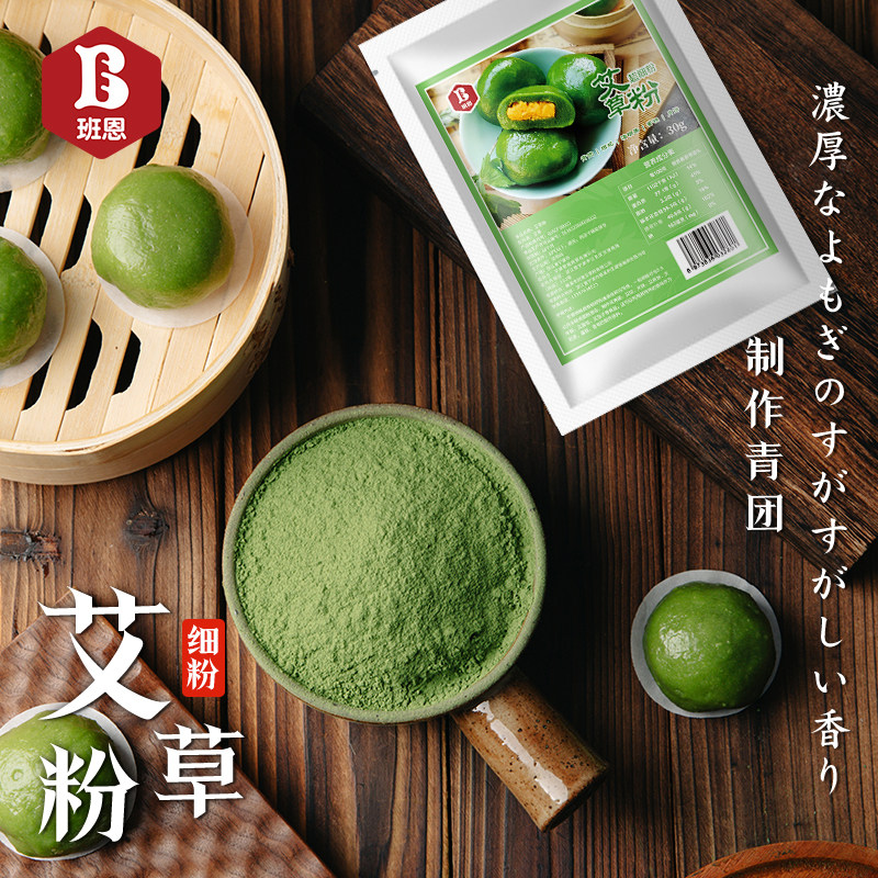 班恩艾草粉食用青团纯艾叶粉自制清明果食用预拌粉新鲜材料烘焙细